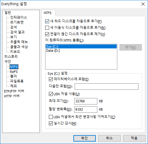 Everything NTFS 설정